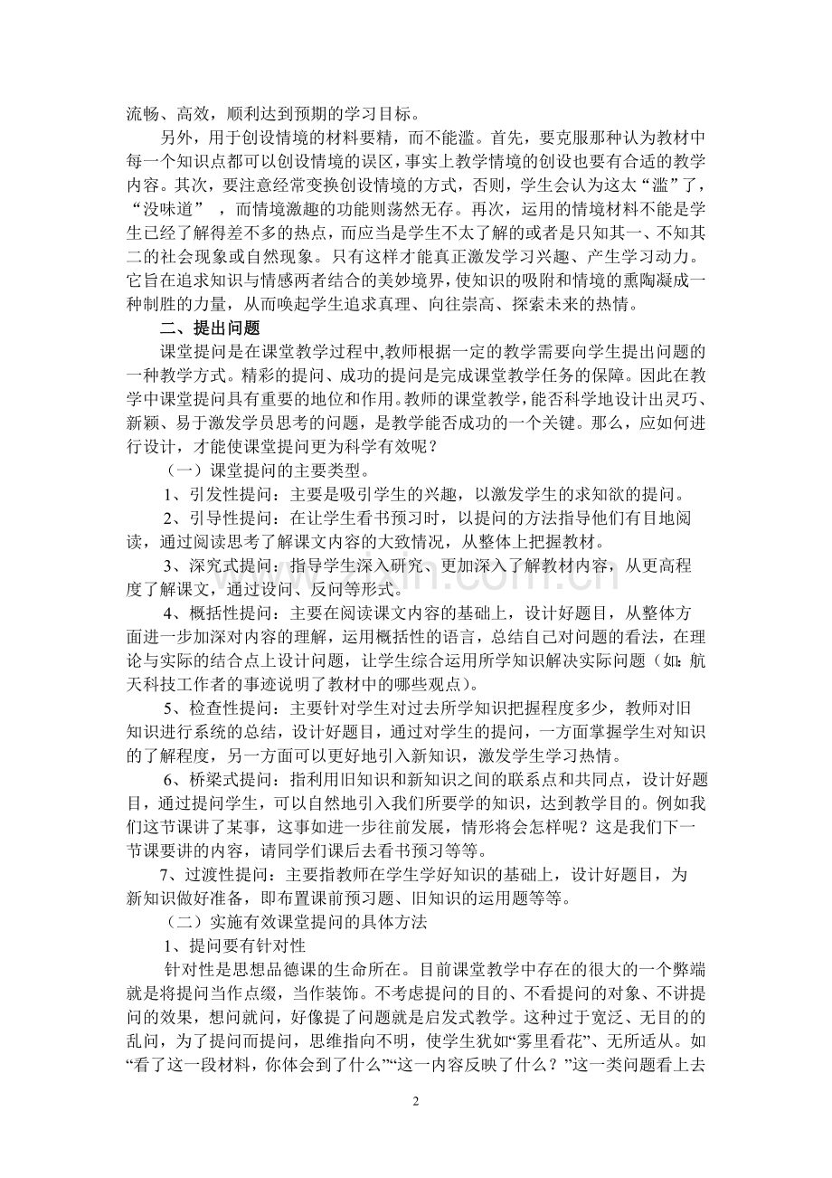 彰显学生主体-构建高效课堂课堂教学模式.doc_第2页