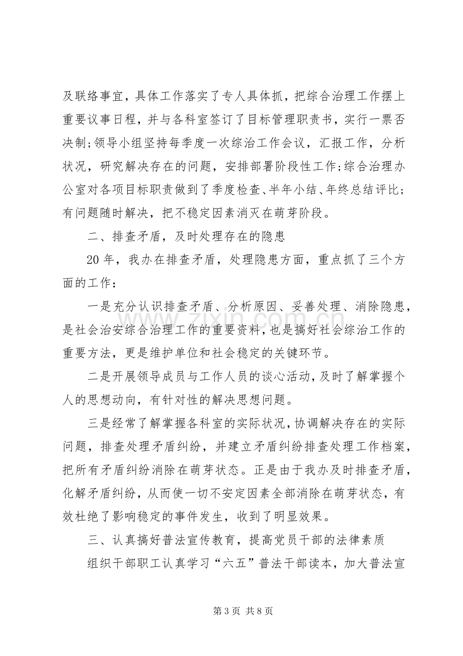 个人综治述职报告范文.docx_第3页