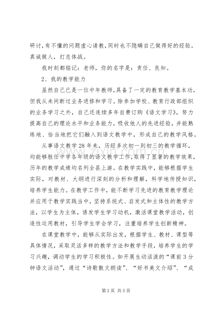 小学中学高级职称个人述职.docx_第2页