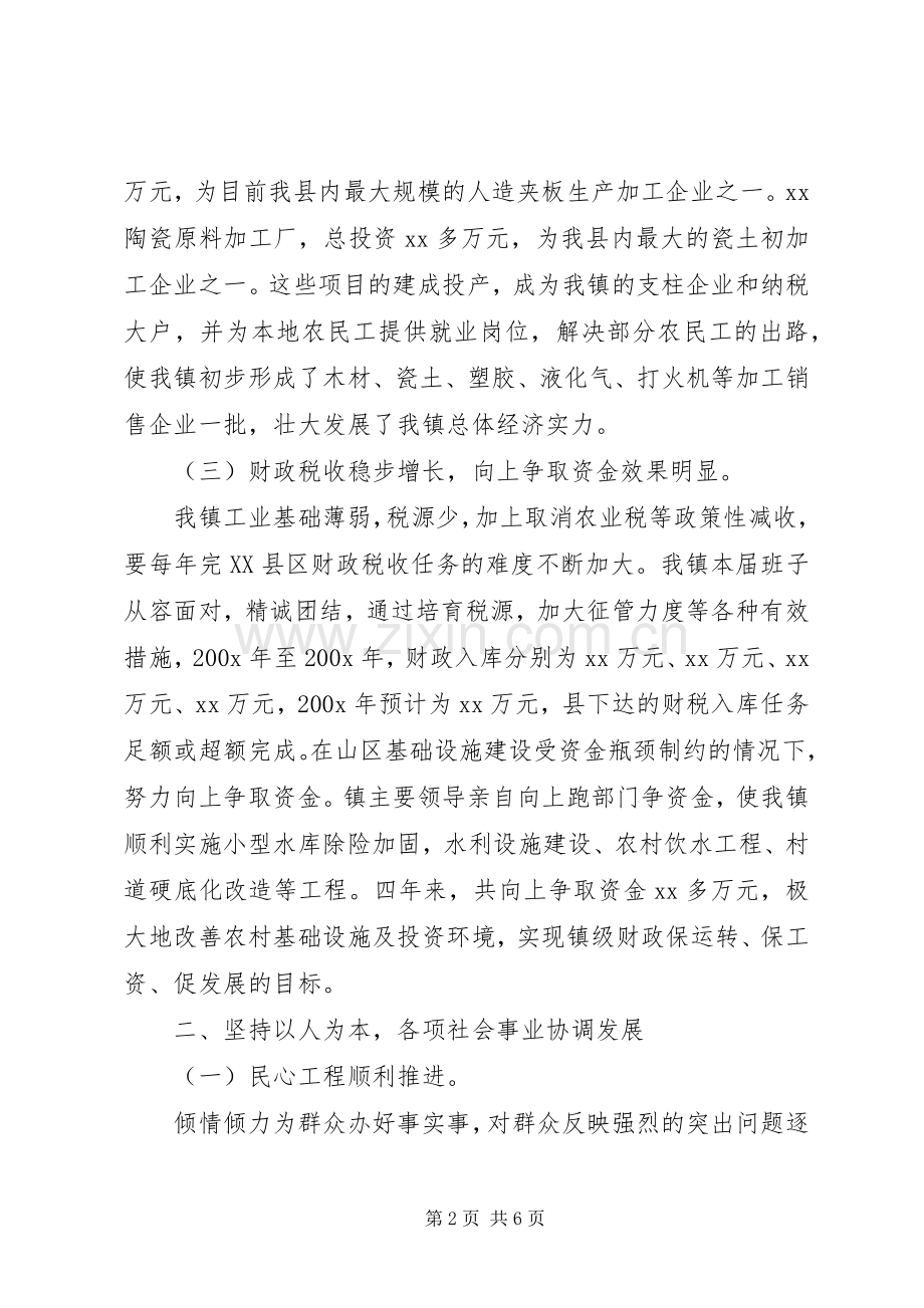 乡镇党政班子届末工作述职总结.docx_第2页