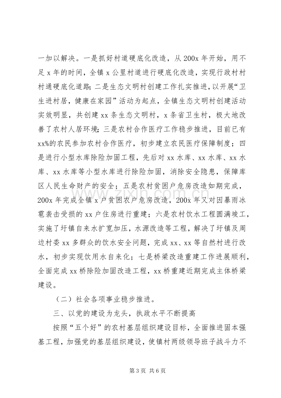 乡镇党政班子届末工作述职总结.docx_第3页