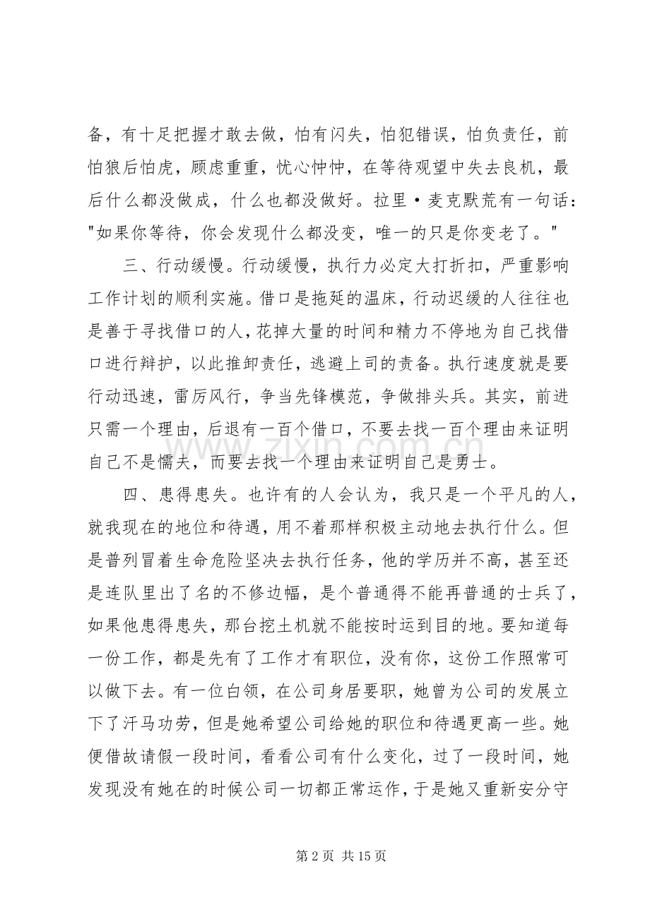 第一篇：《没有任何借口提升执行力》读后感.docx_第2页