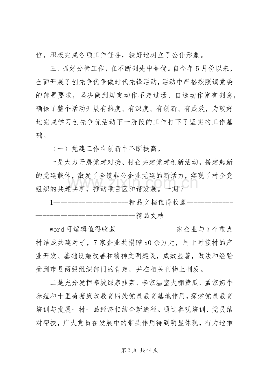 乡镇个人述职述廉报告.docx_第2页