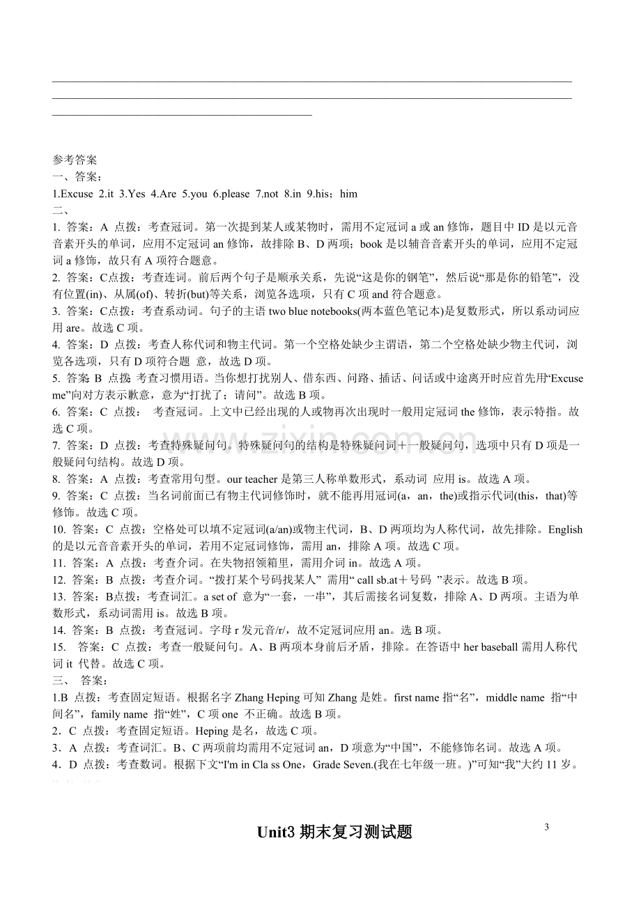 七年级Unit3期末复习测试题.doc_第3页