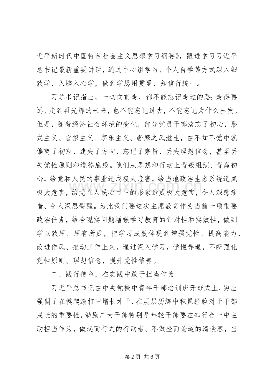 学校党员“不忘初心牢记使命”主题教育专题研讨学习体会.docx_第2页