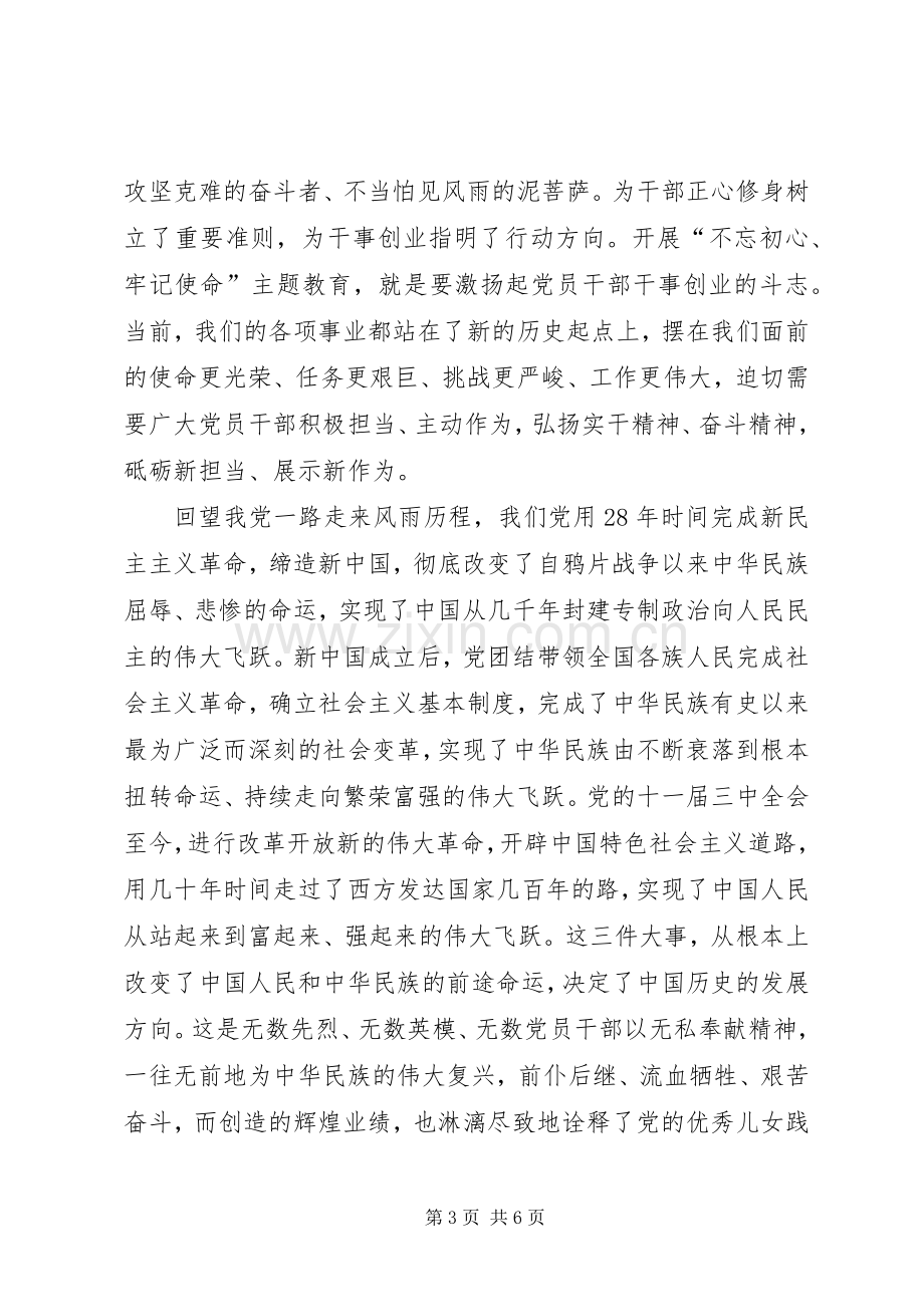 学校党员“不忘初心牢记使命”主题教育专题研讨学习体会.docx_第3页