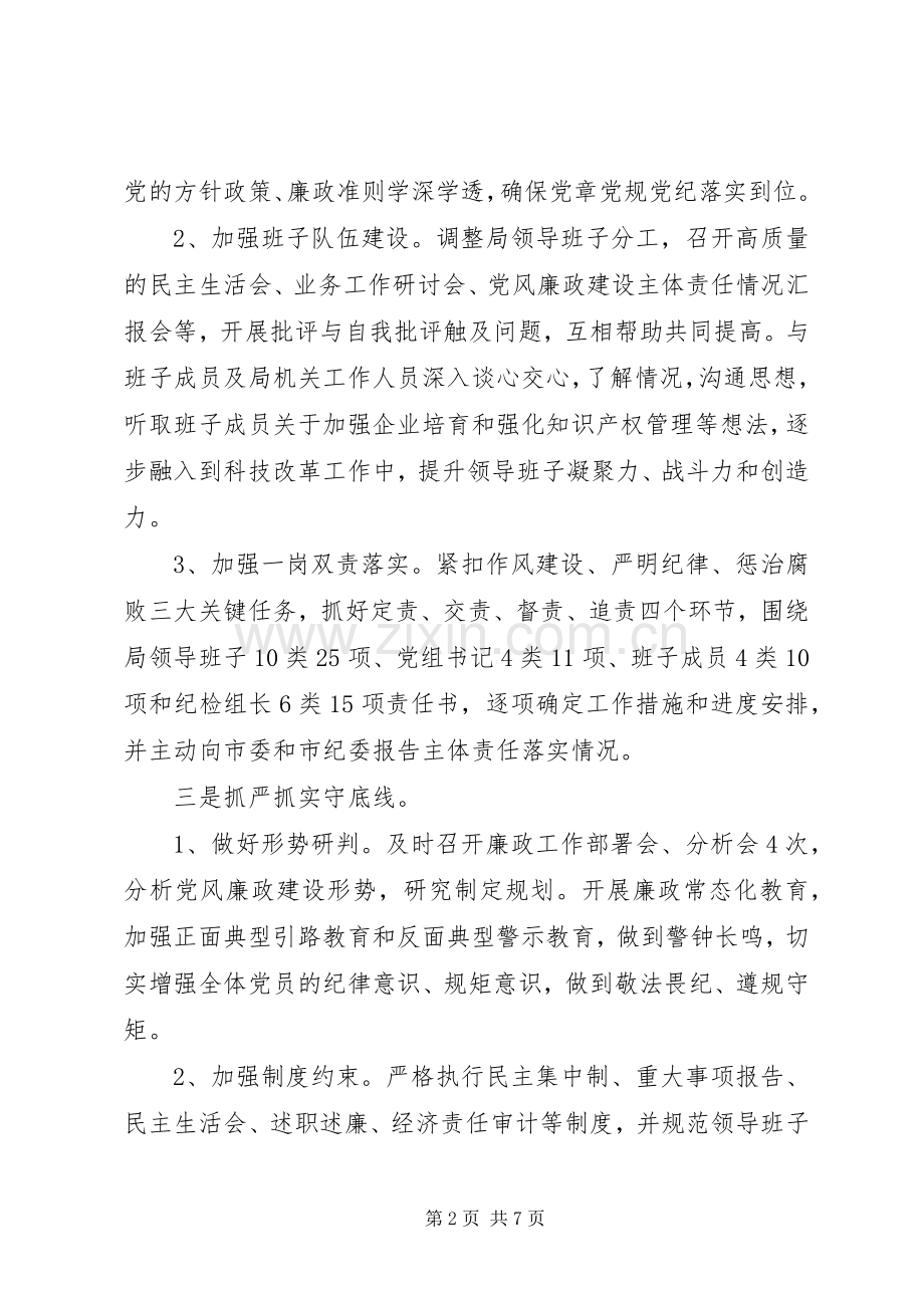 党组书记、局长述责述廉述职述法报告.docx_第2页