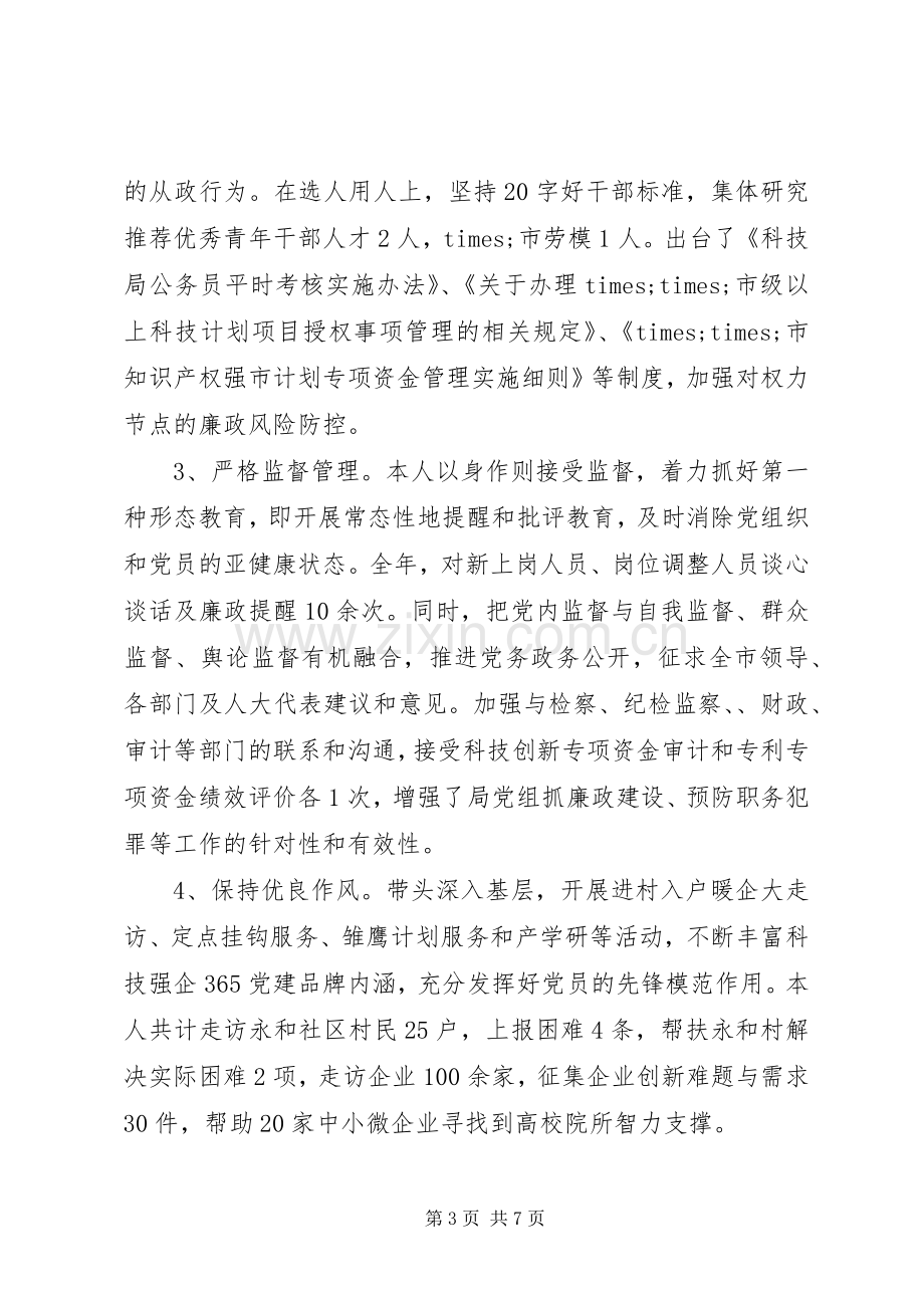 党组书记、局长述责述廉述职述法报告.docx_第3页