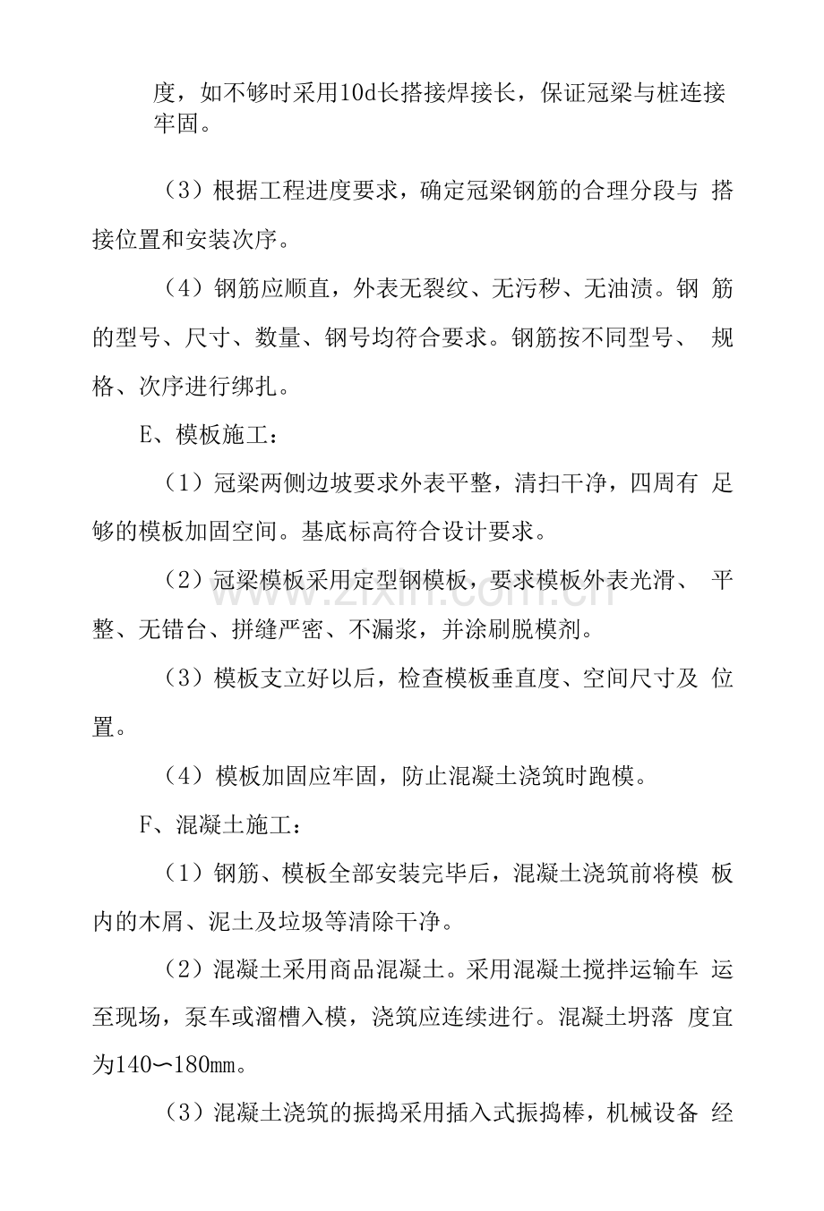 冠梁施工方案及关键项目施工方法.docx_第2页