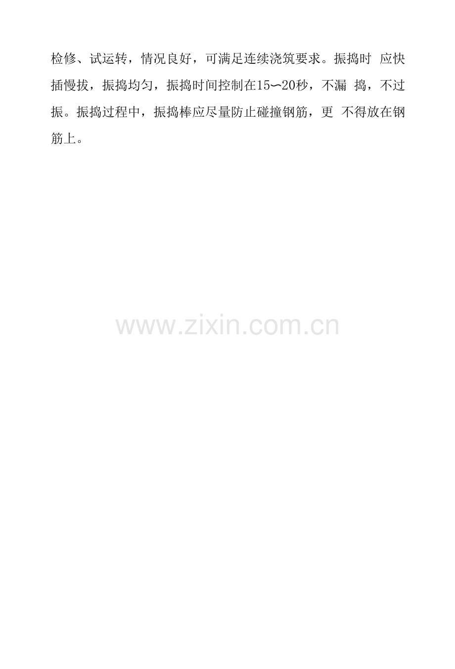 冠梁施工方案及关键项目施工方法.docx_第3页