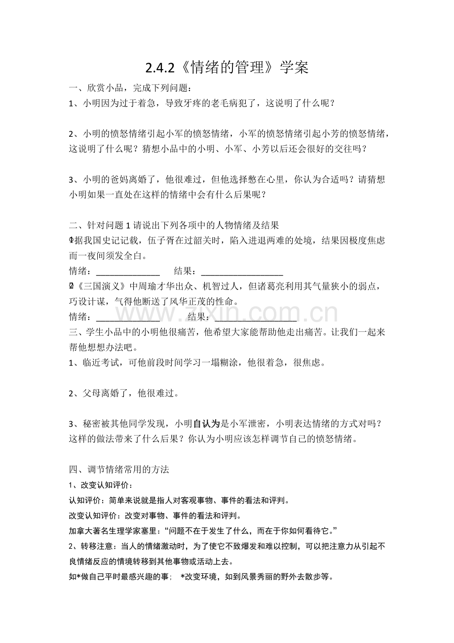 我的情绪我做主.docx_第1页