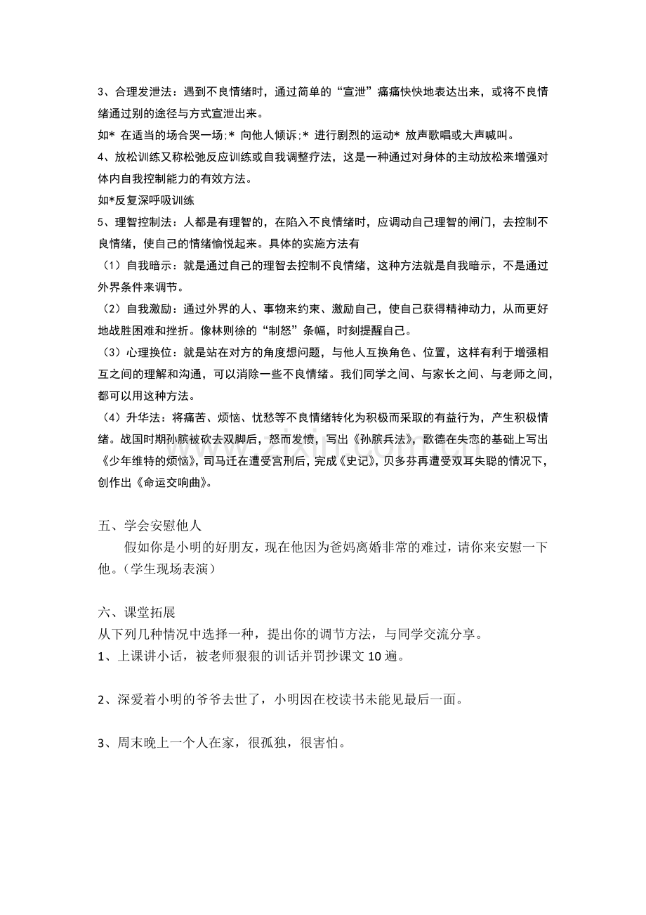 我的情绪我做主.docx_第2页