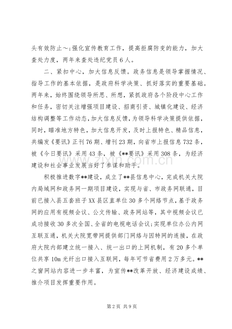 县党委书记述职报告范文.docx_第2页