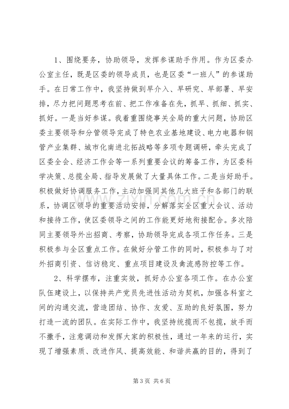 区委常委办公室主任述职报告.docx_第3页