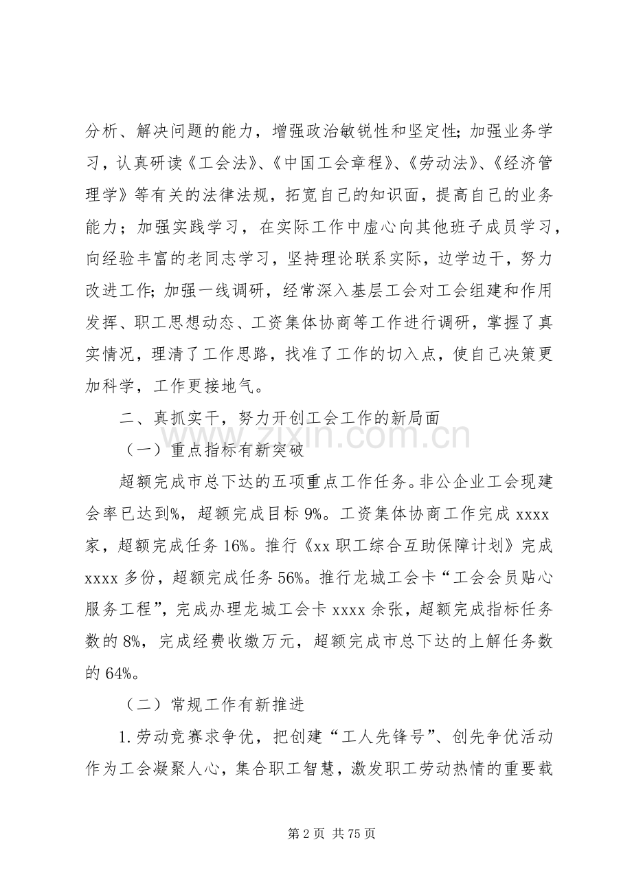 XX年度工会职工述职述廉报告.docx_第2页