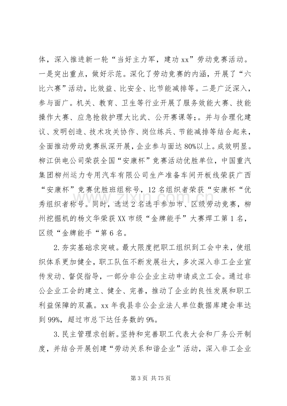 XX年度工会职工述职述廉报告.docx_第3页