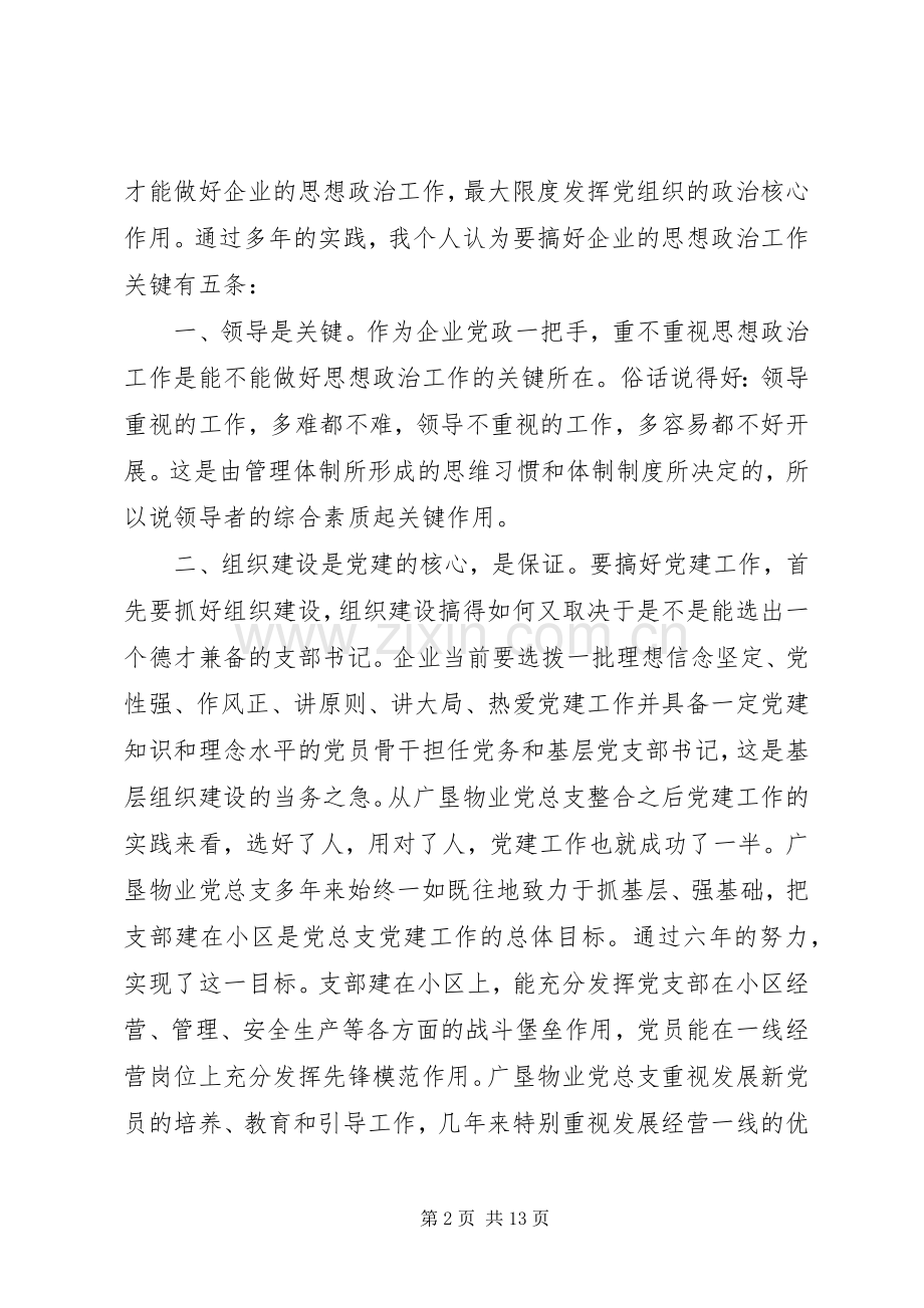 党建工作述职评价报告.docx_第2页