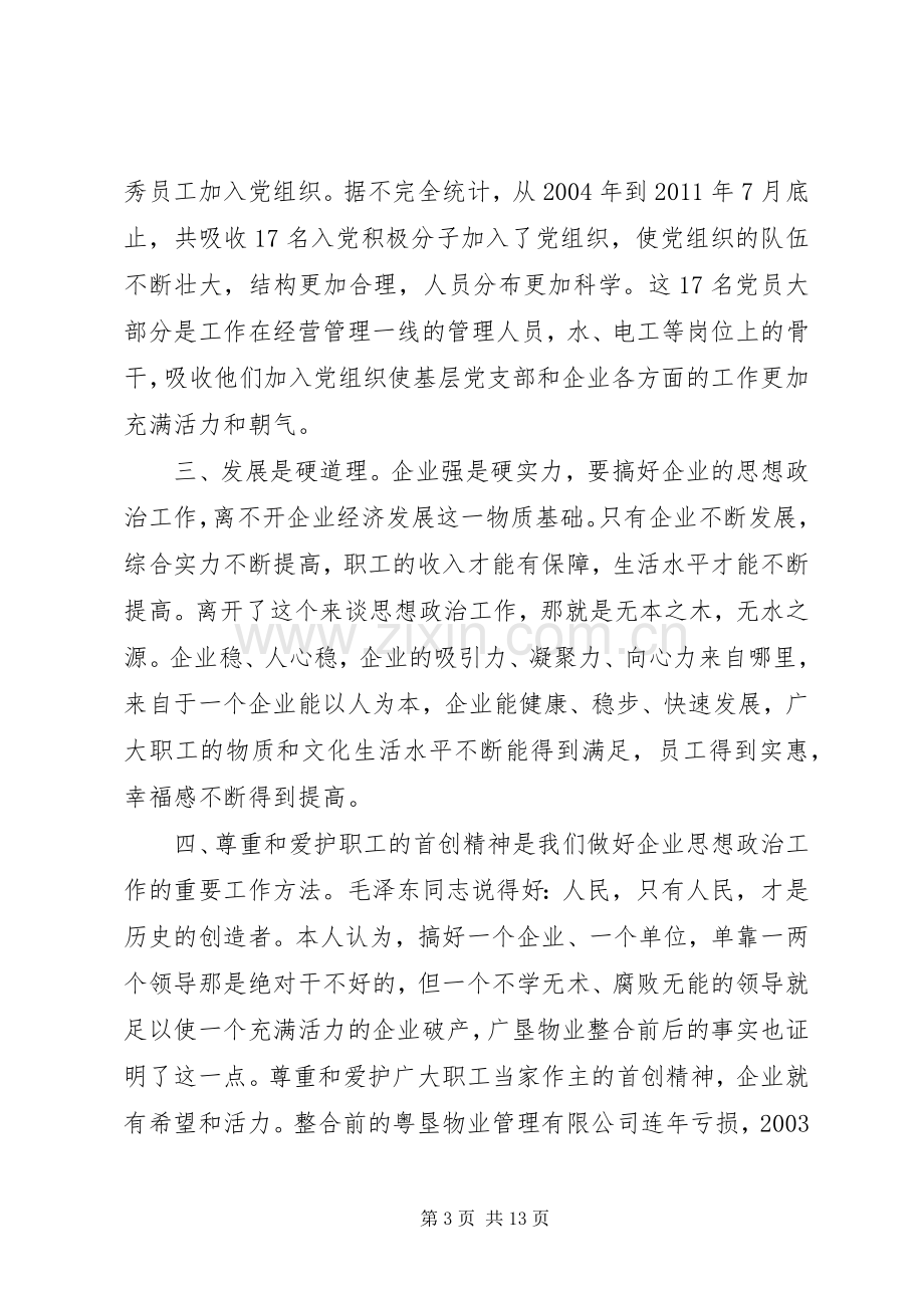 党建工作述职评价报告.docx_第3页