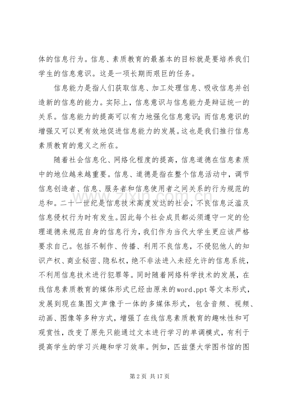 《信息素质教育》读后感.docx_第2页