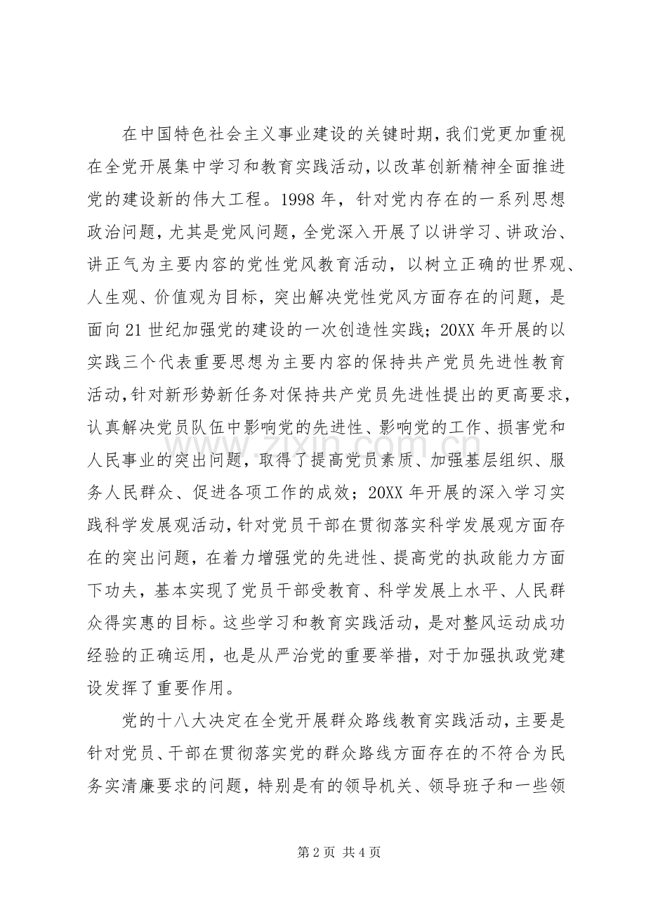 银行系统党的群众路线教育实践活动体会.docx_第2页