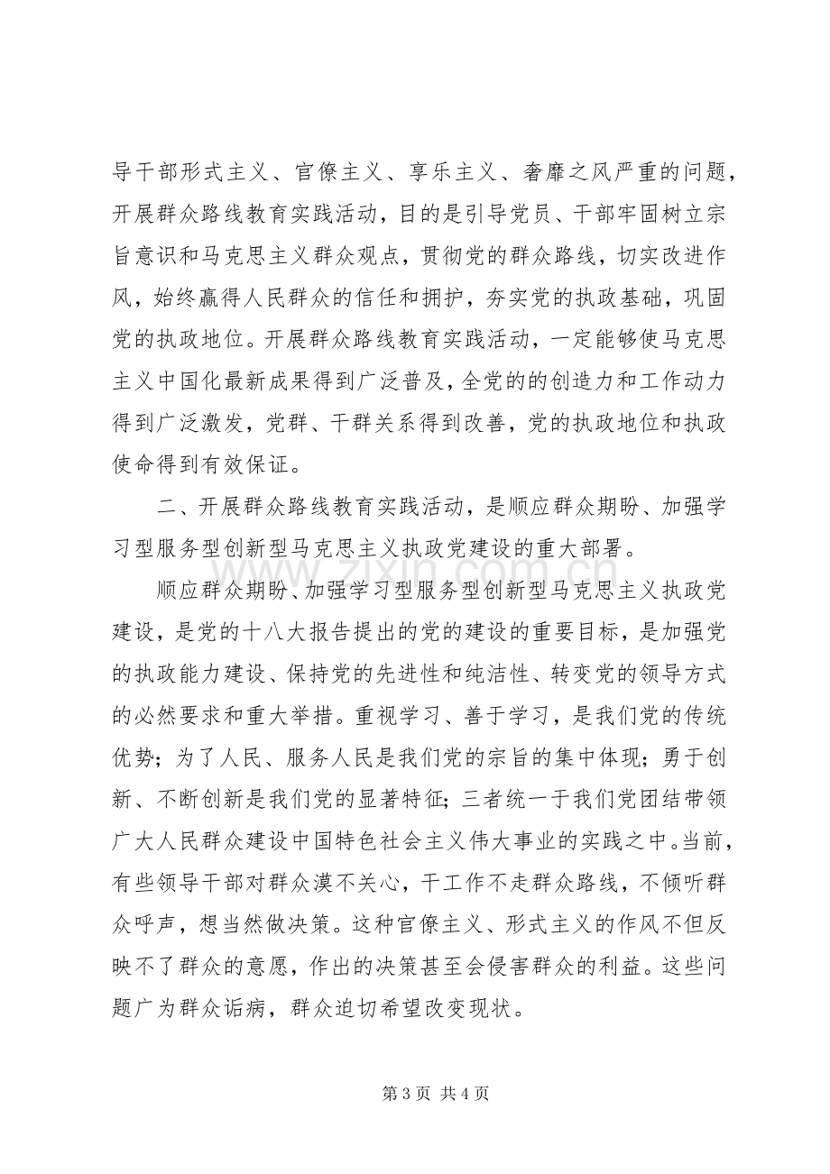 银行系统党的群众路线教育实践活动体会.docx_第3页