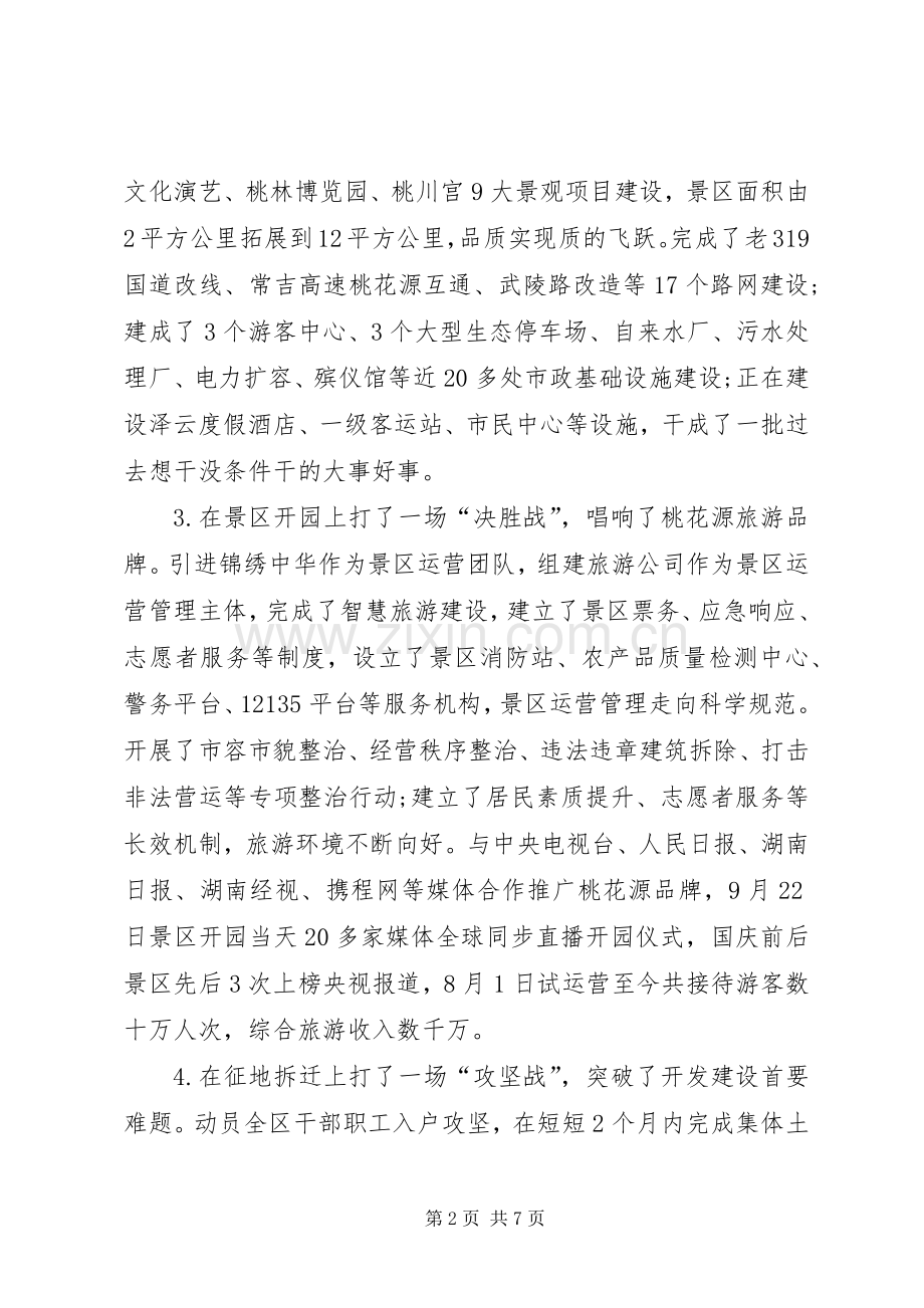 20XX年区党委班子述责述廉报告.docx_第2页