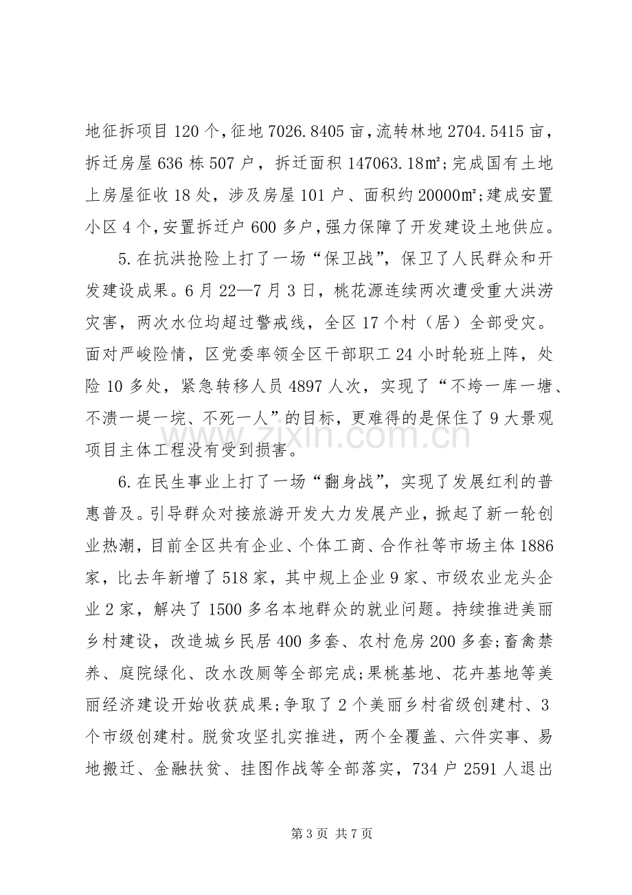 20XX年区党委班子述责述廉报告.docx_第3页