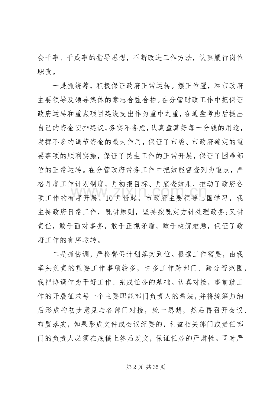 市长述廉报告4篇.docx_第2页