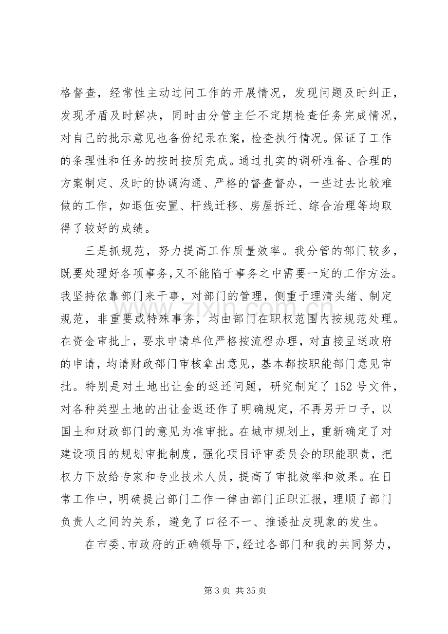 市长述廉报告4篇.docx_第3页