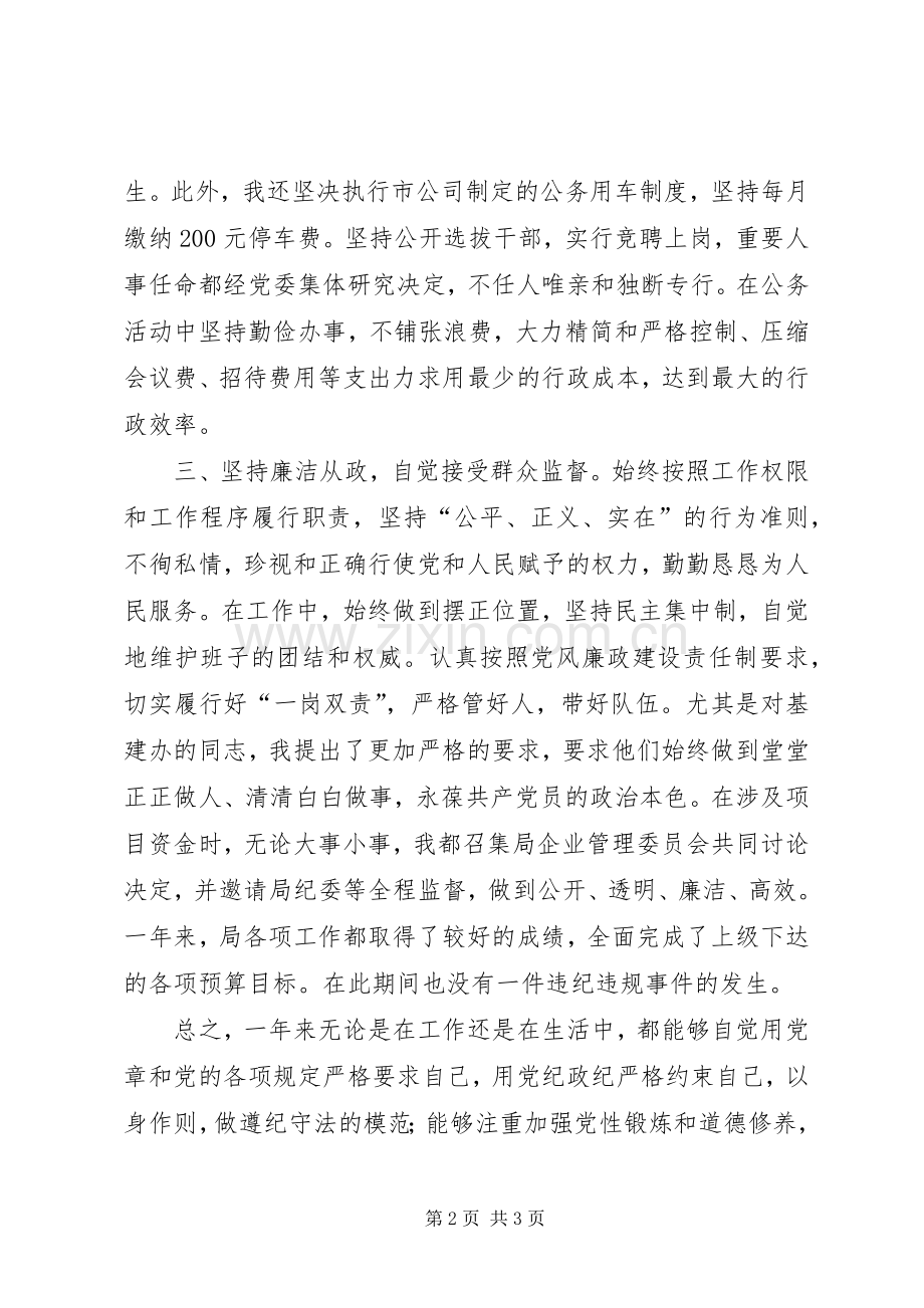 电信公司党委述职述廉.docx_第2页