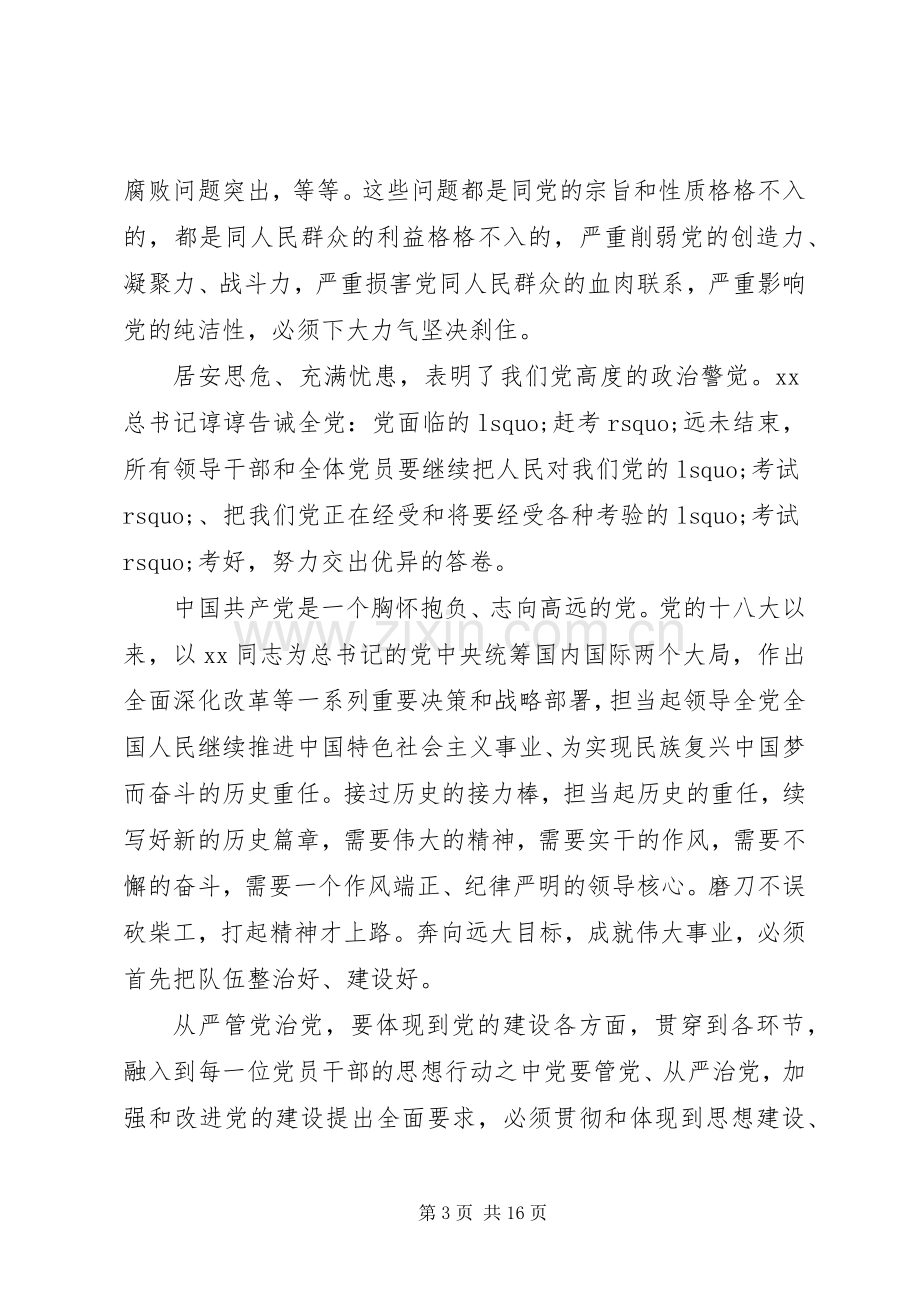 责任心得体会范文4篇.docx_第3页