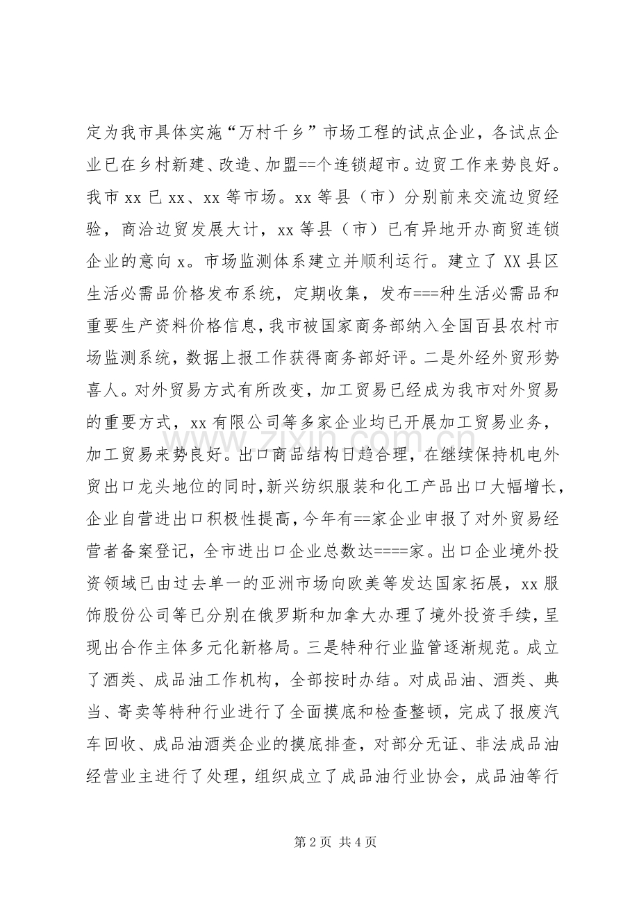 商务局长某年度述职报告述职报告.docx_第2页