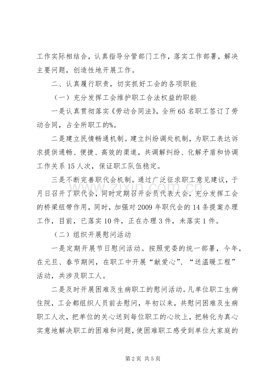 XX年干部述职述廉述学报告.docx_第2页