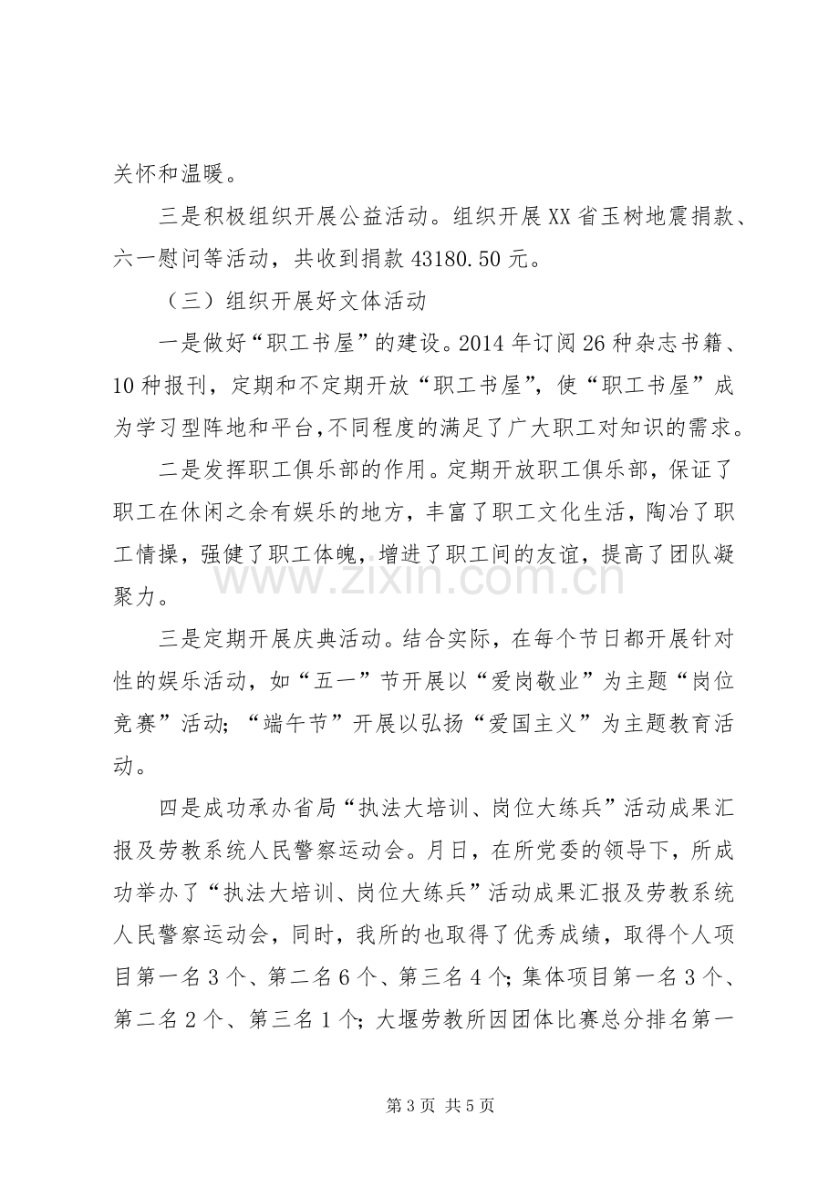 XX年干部述职述廉述学报告.docx_第3页