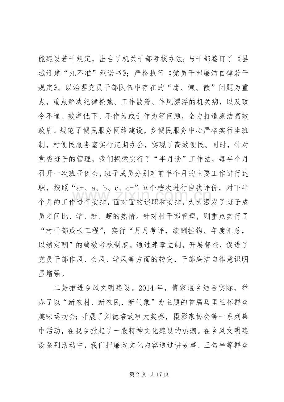 党委书记个人述职述廉报告3篇.docx_第2页