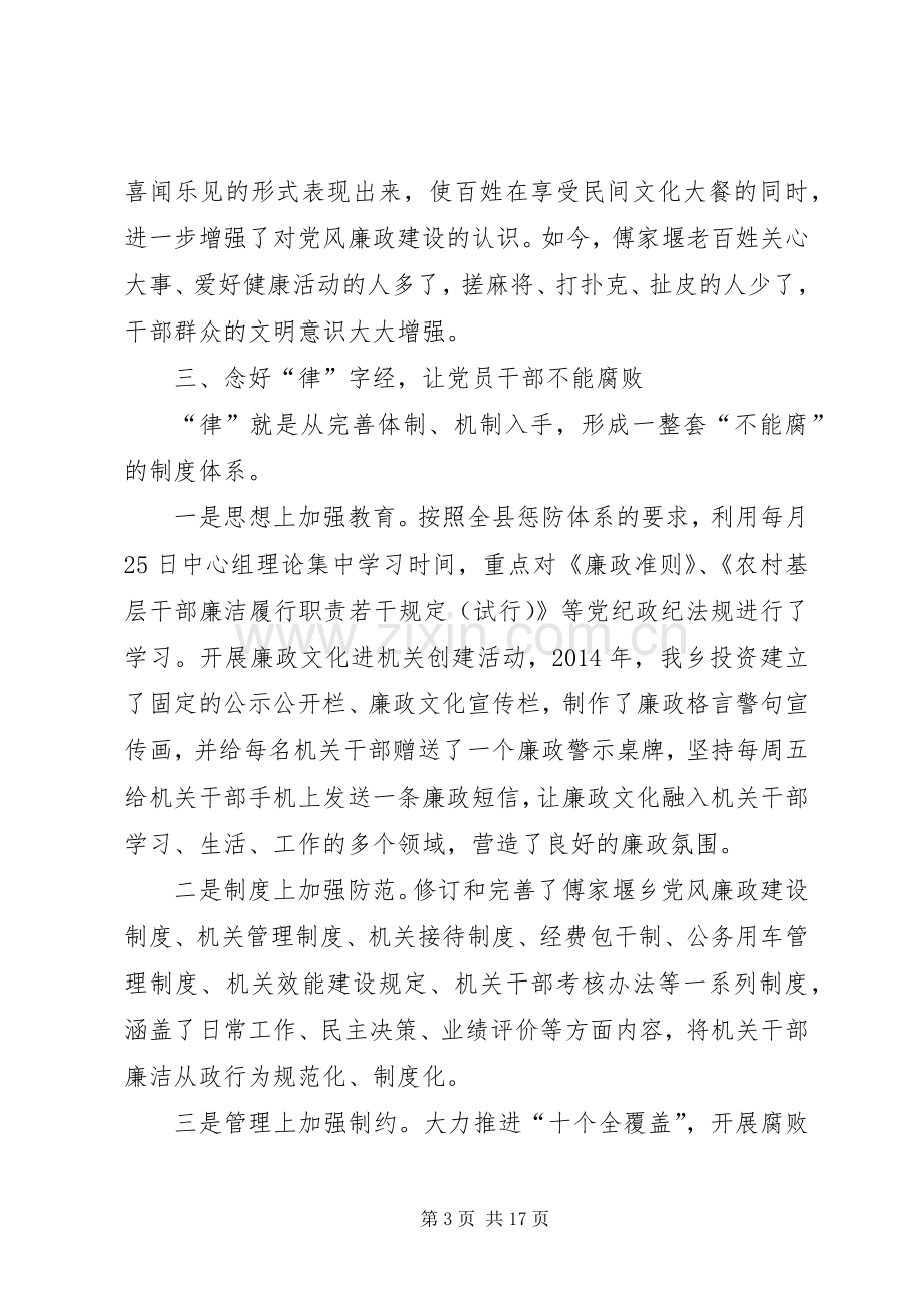 党委书记个人述职述廉报告3篇.docx_第3页