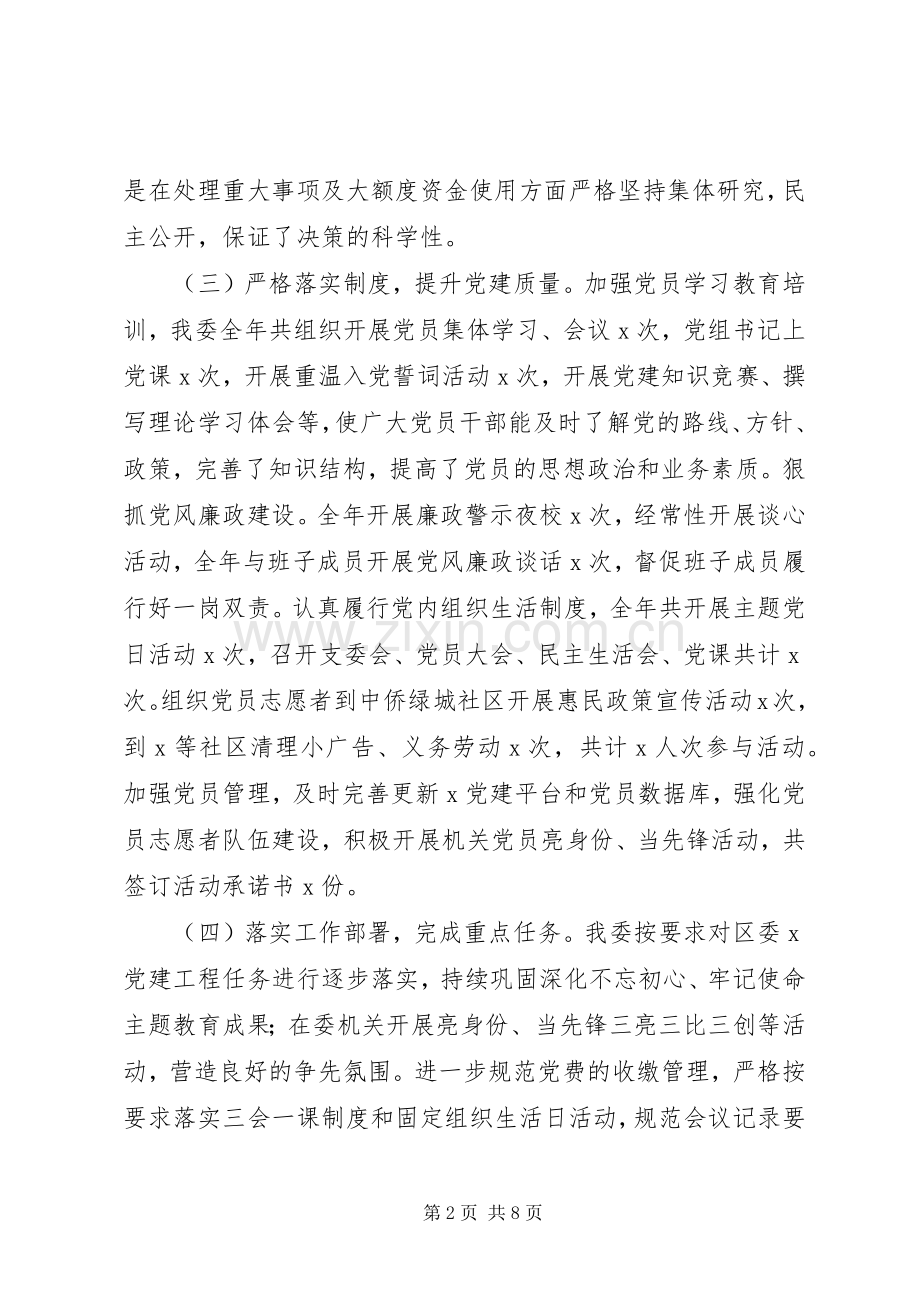 发改委党组书记XX年抓基层党建工作述职报告.docx_第2页