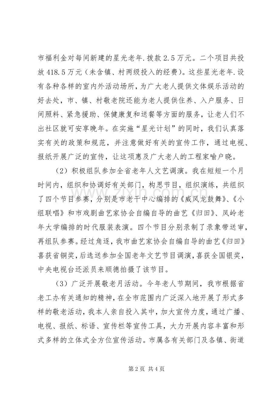 老龄工作的述职报告.docx_第2页