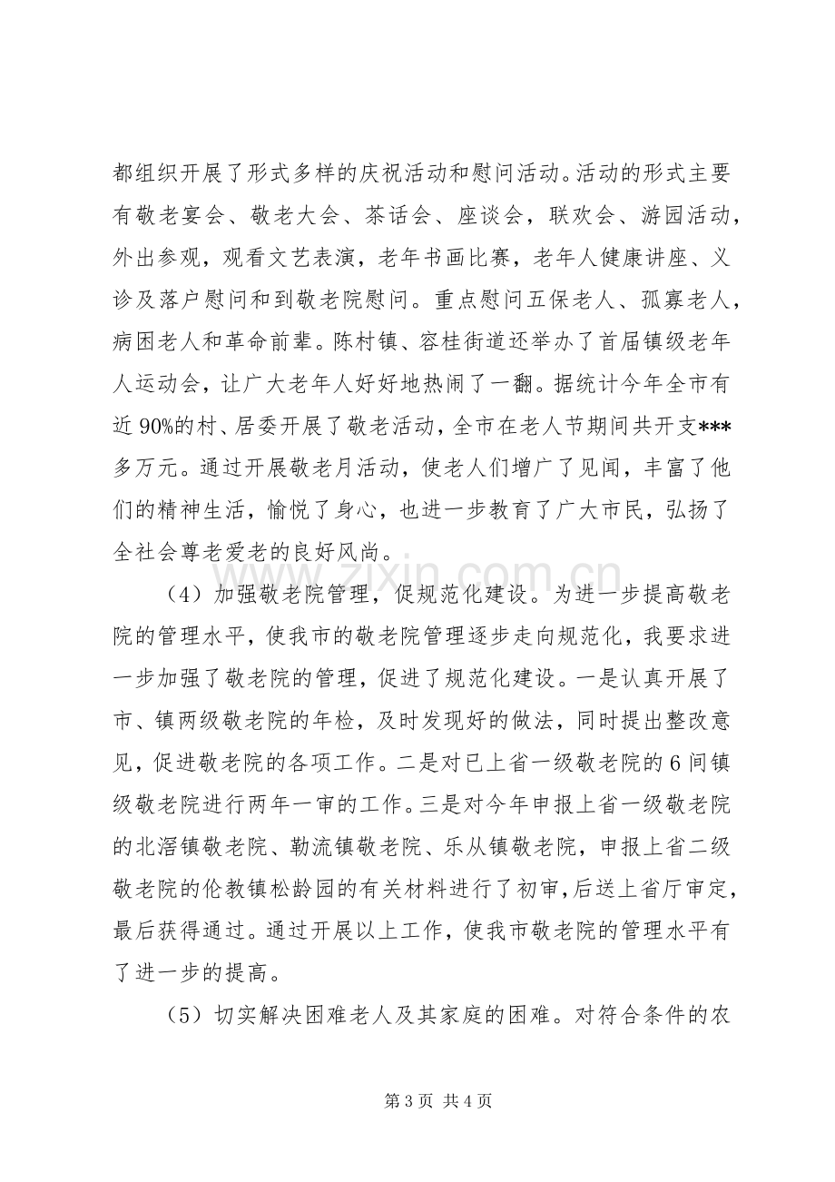 老龄工作的述职报告.docx_第3页