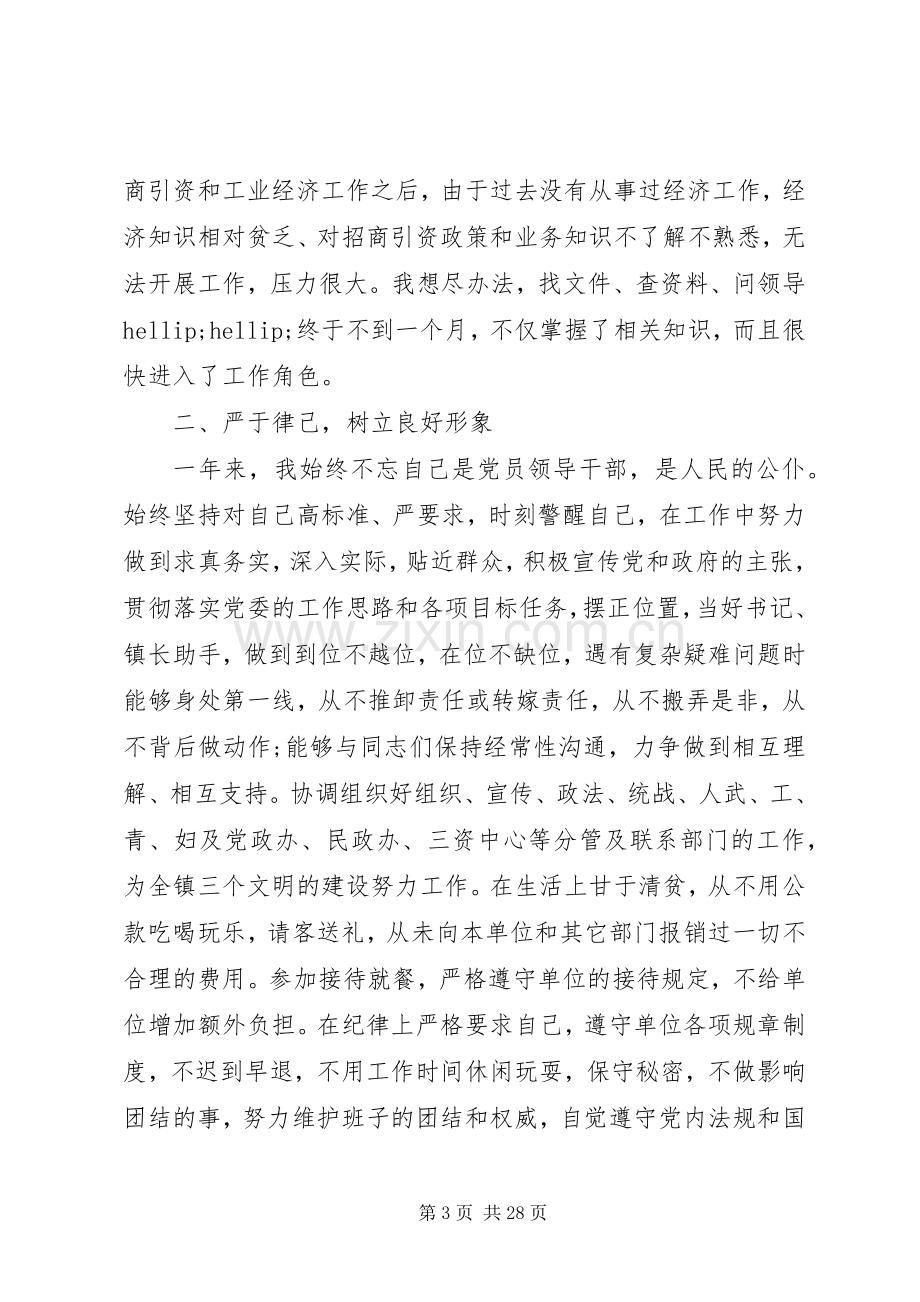 乡镇党委副书记述职述廉报告(多篇).docx_第3页