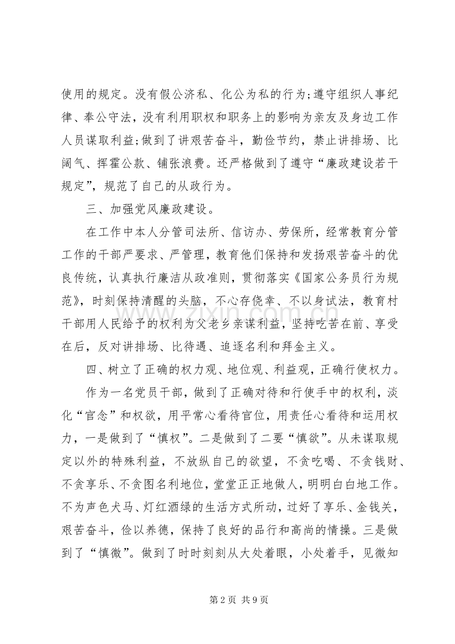 XX年领导个人述职述廉报告.docx_第2页