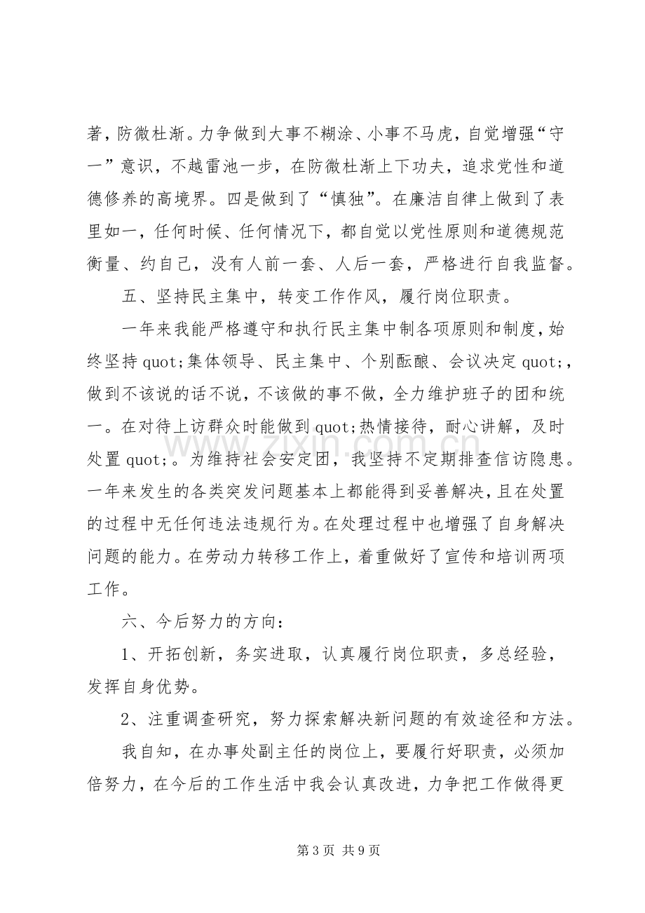 XX年领导个人述职述廉报告.docx_第3页