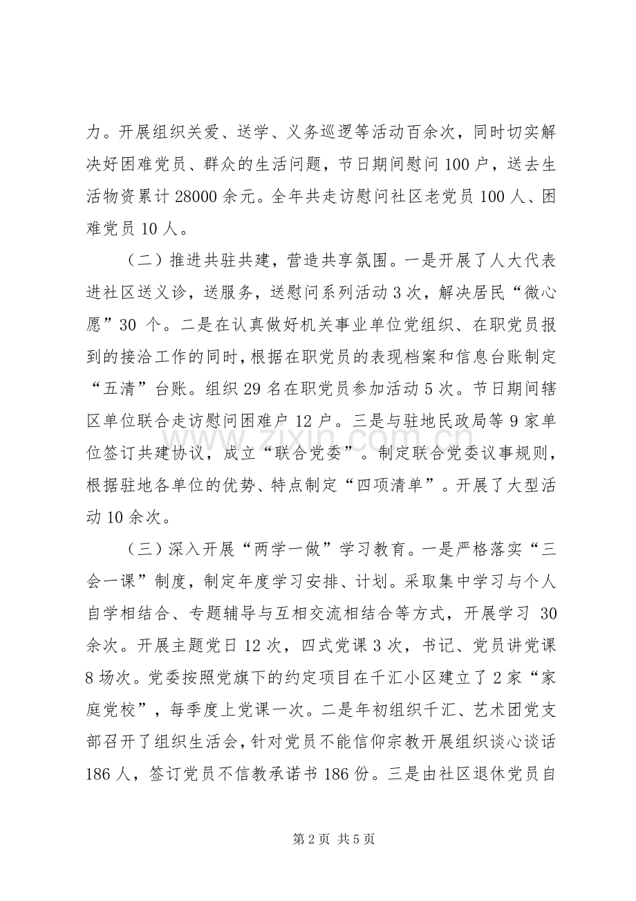 XX社区党支部书记XX年度述职报告.docx_第2页