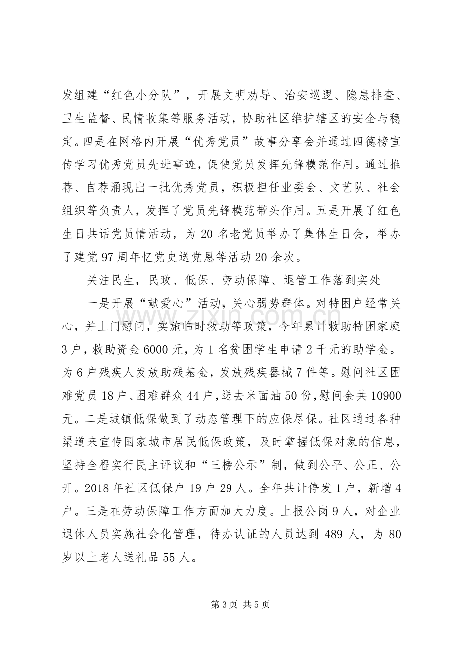 XX社区党支部书记XX年度述职报告.docx_第3页