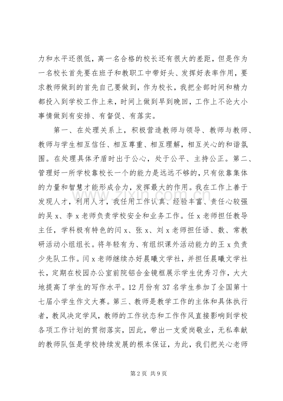 学校长述职总结报告.docx_第2页