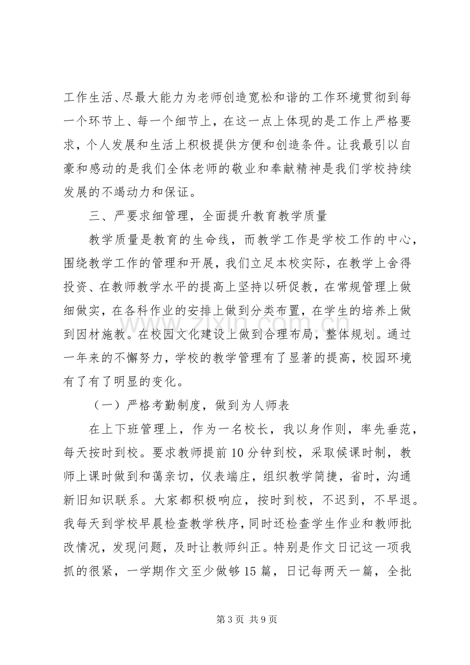 学校长述职总结报告.docx_第3页