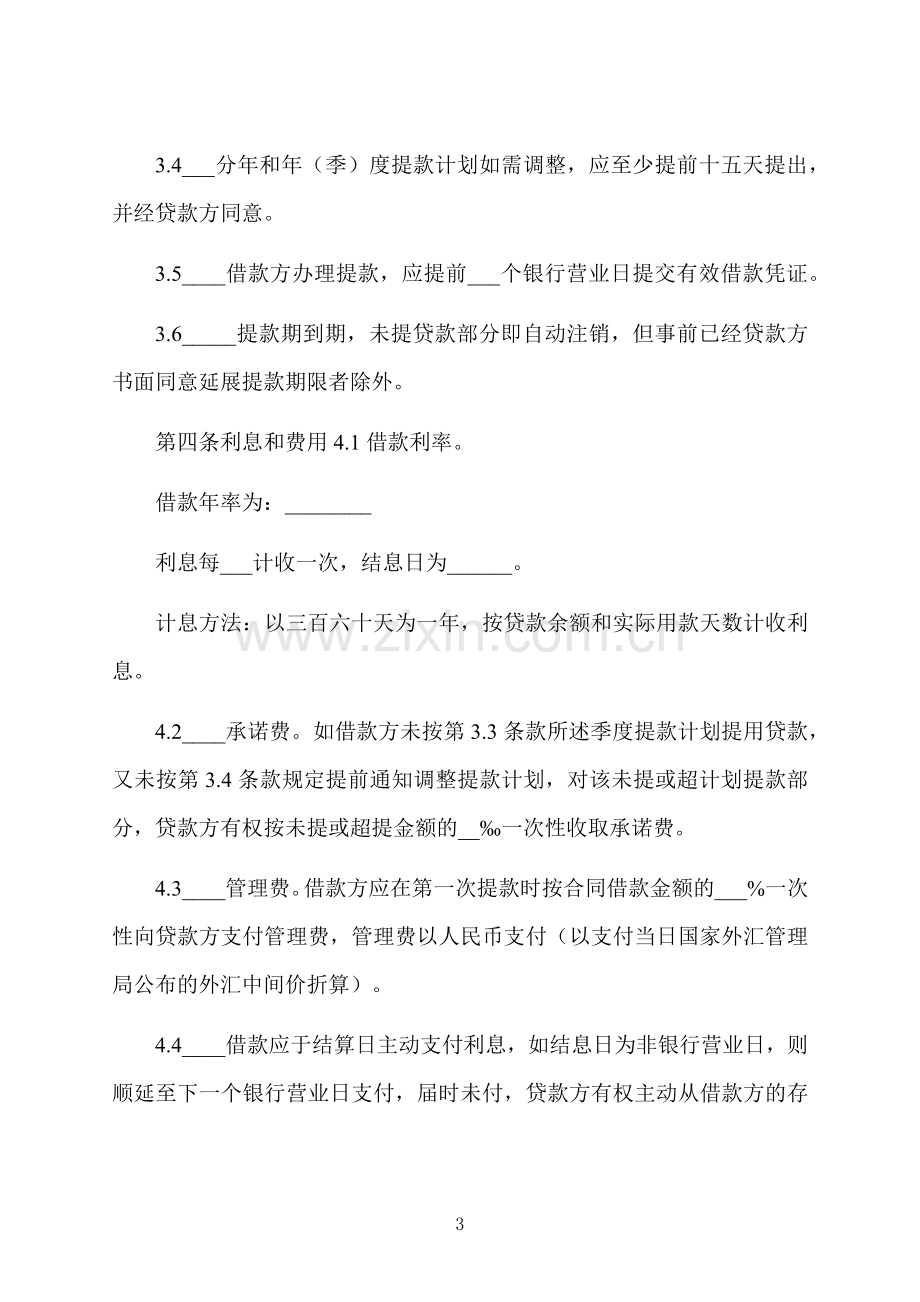 外汇借款合同样书范本.docx_第3页