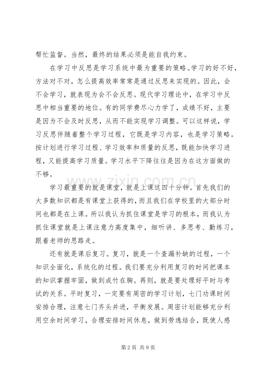 《如何培养孩子的学习兴趣》观后感多篇.docx_第2页