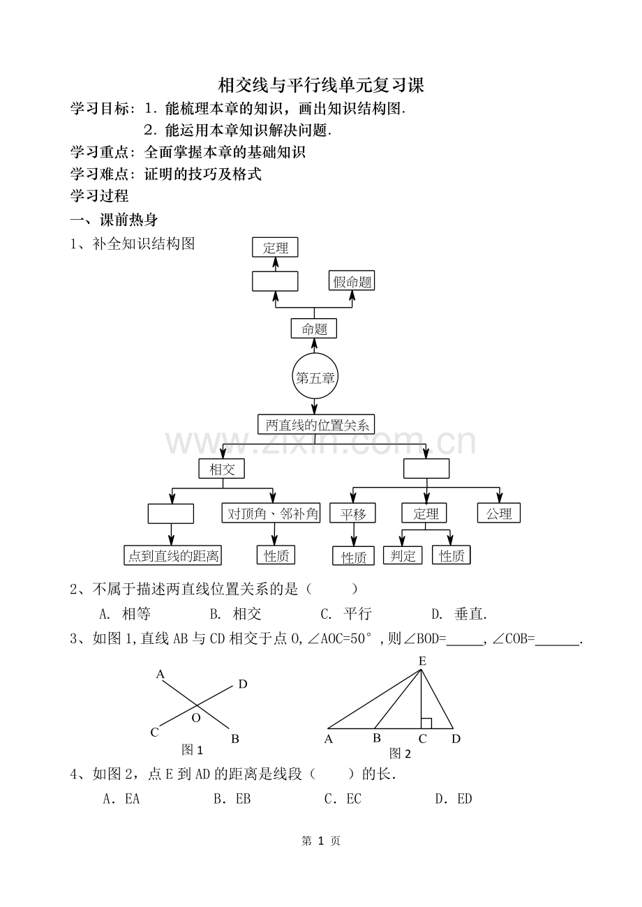 相交线平行线复习课.doc_第1页