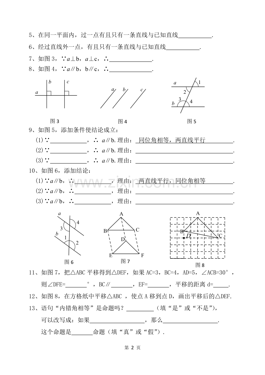 相交线平行线复习课.doc_第2页